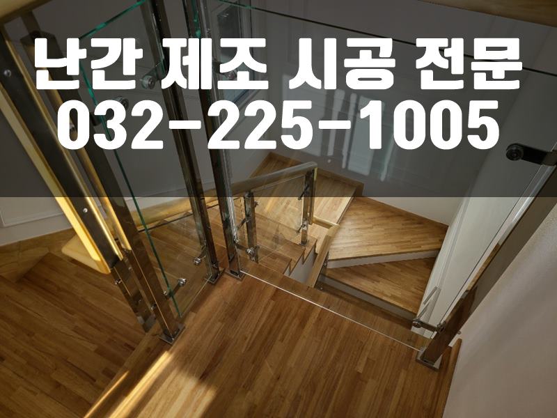 난간단조
