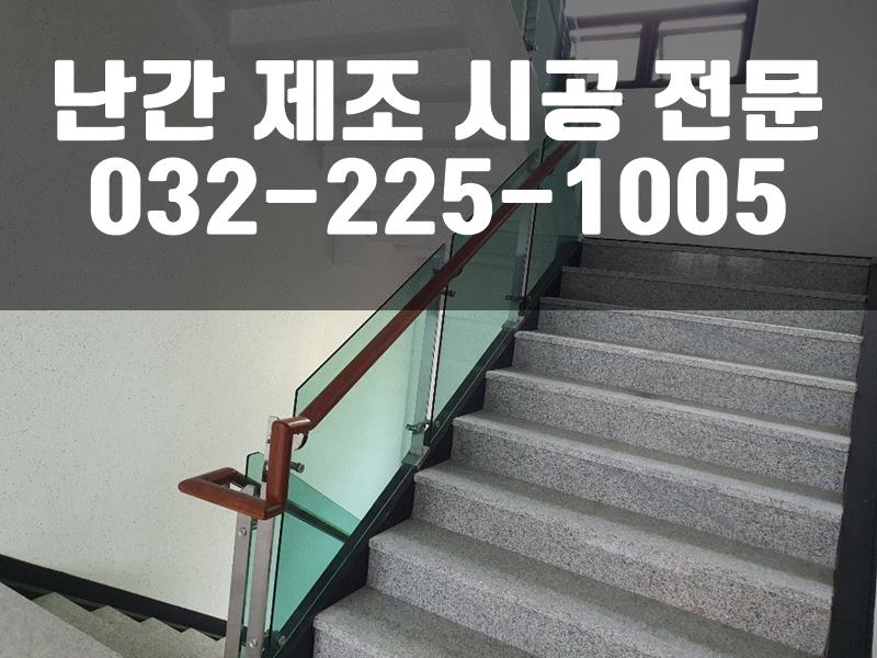 안전난간