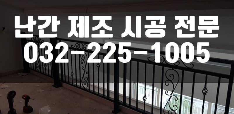 디자인난간