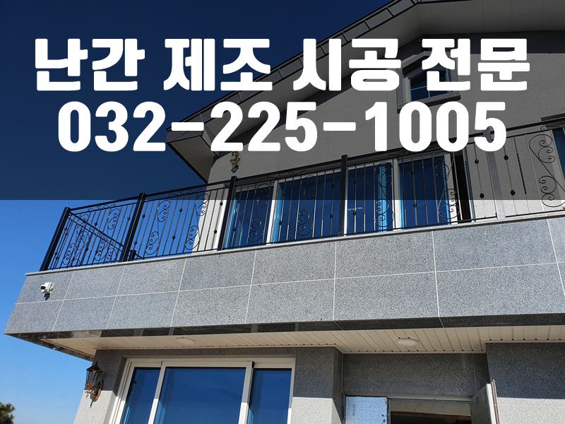 벽부형난간