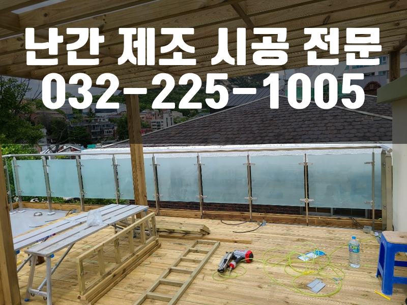 유리난간