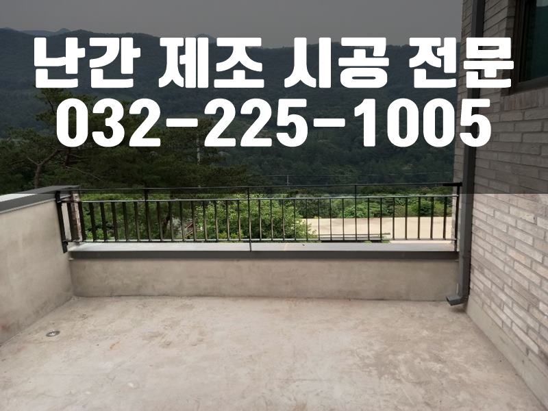 조립식난간대 조립식난간대