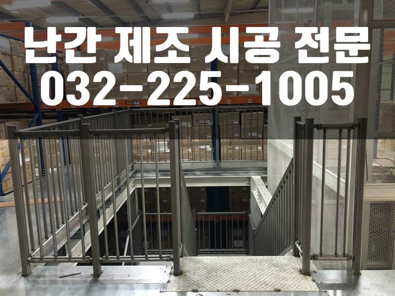 계단제작