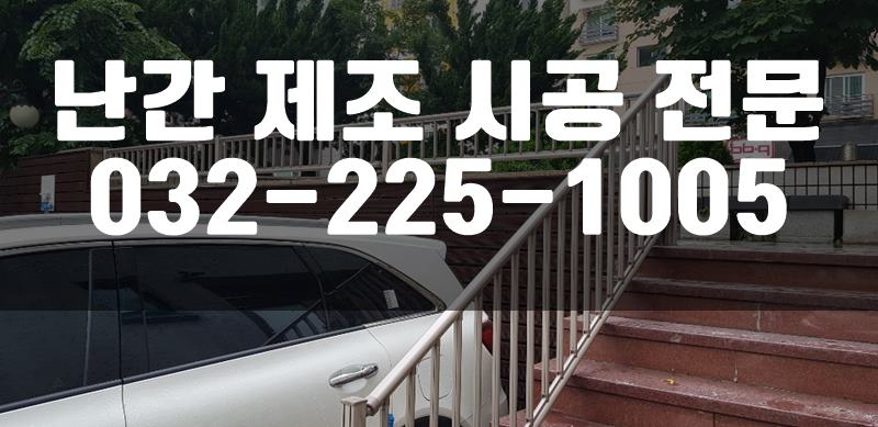 테라스난간대