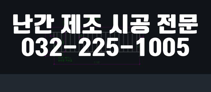 안전난간