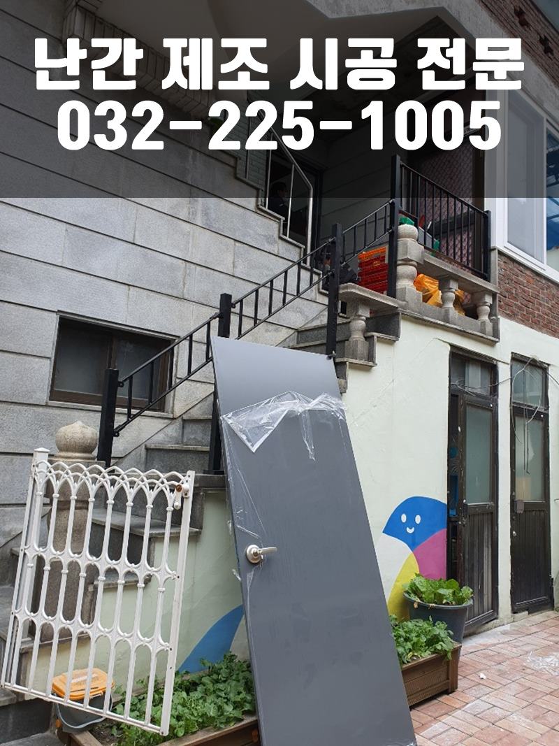 철재휀스