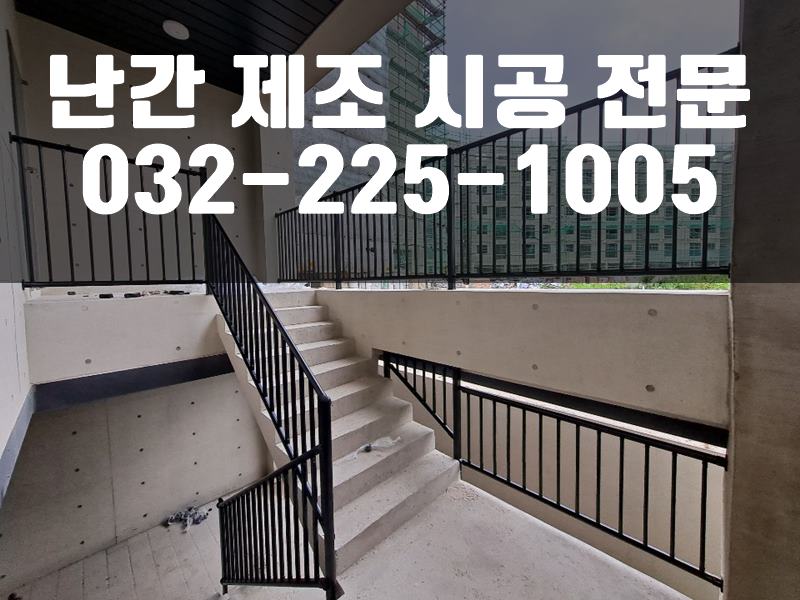 베란다난간대