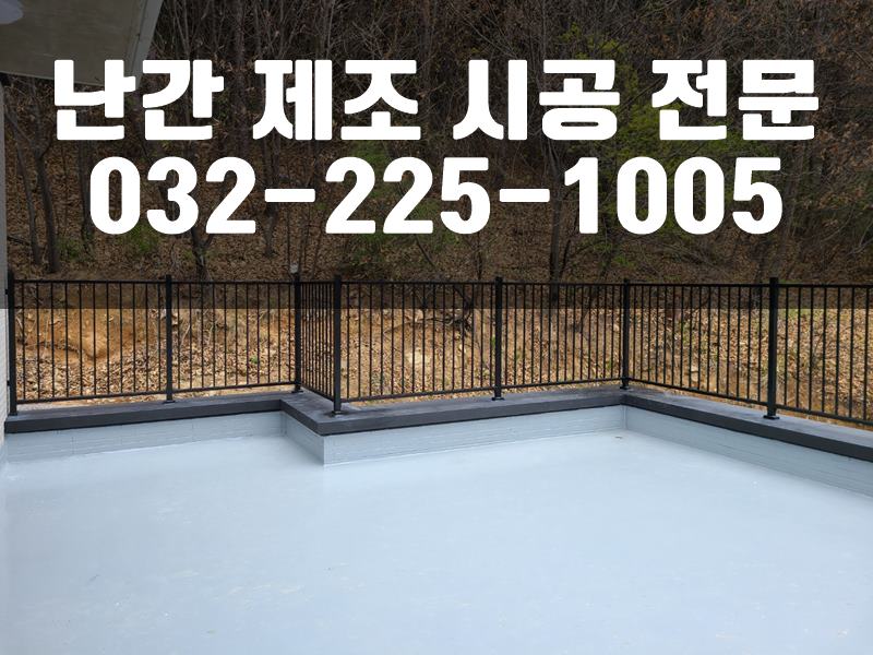 외부계단난간