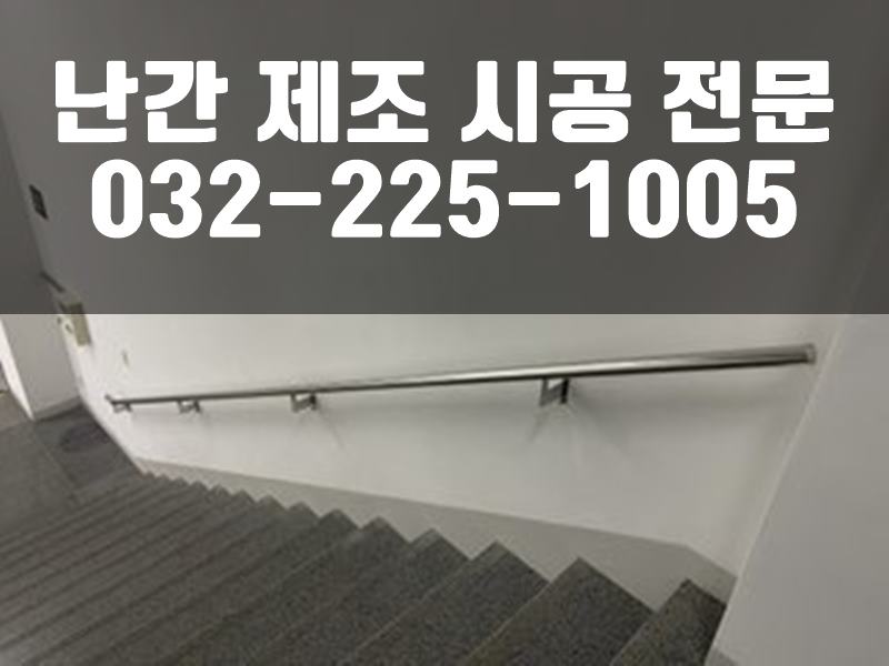 핸드레일