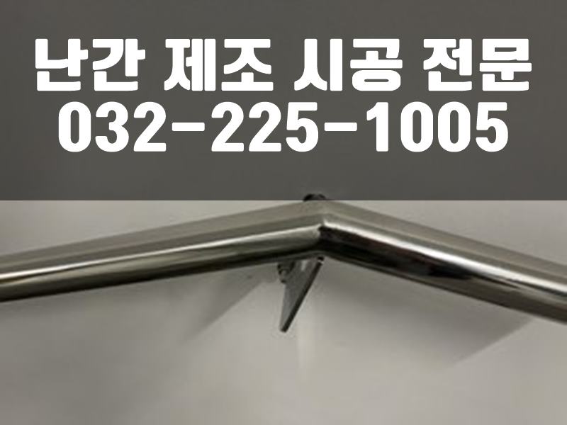 아파트발코니난간
