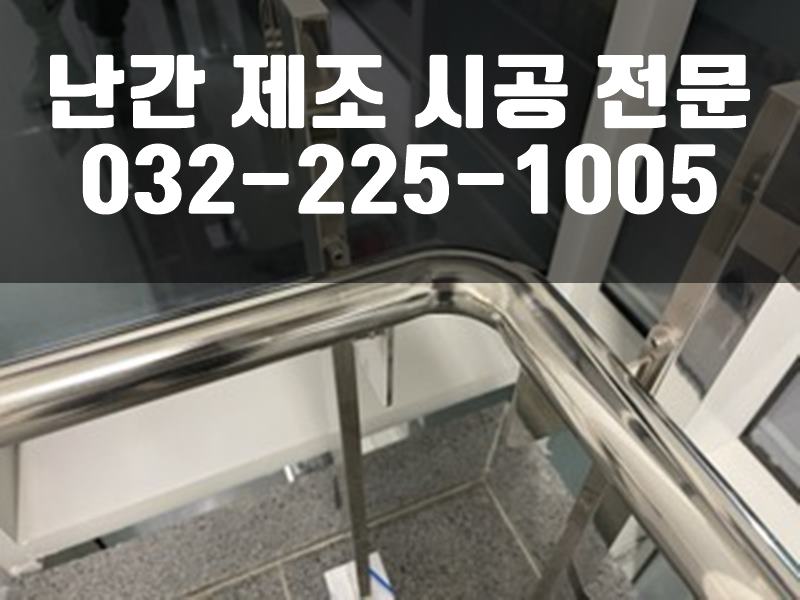 아파트난간대