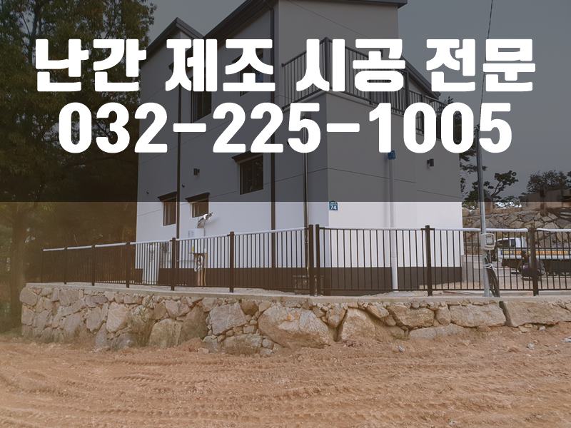 베란다난간대