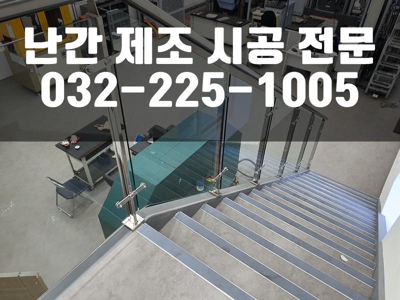 스텐난간대