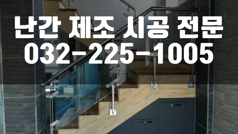 단조난간대