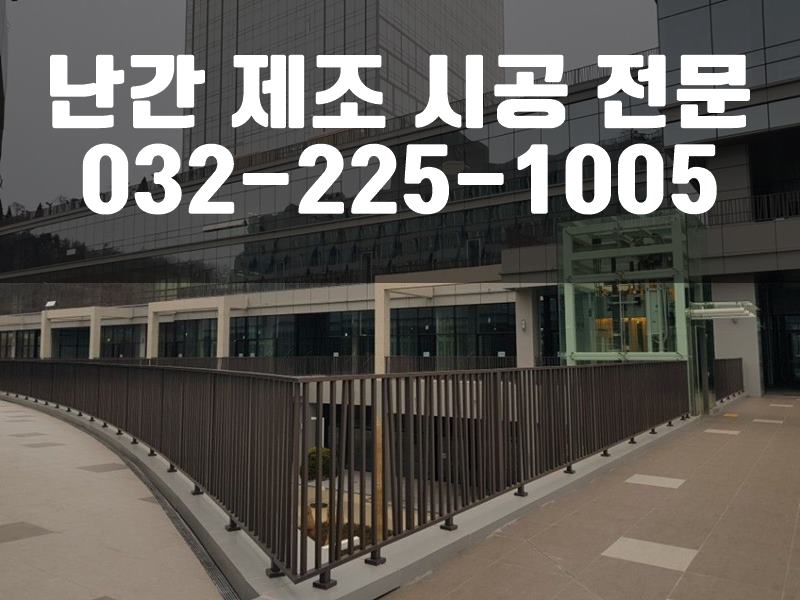 베란다난간대