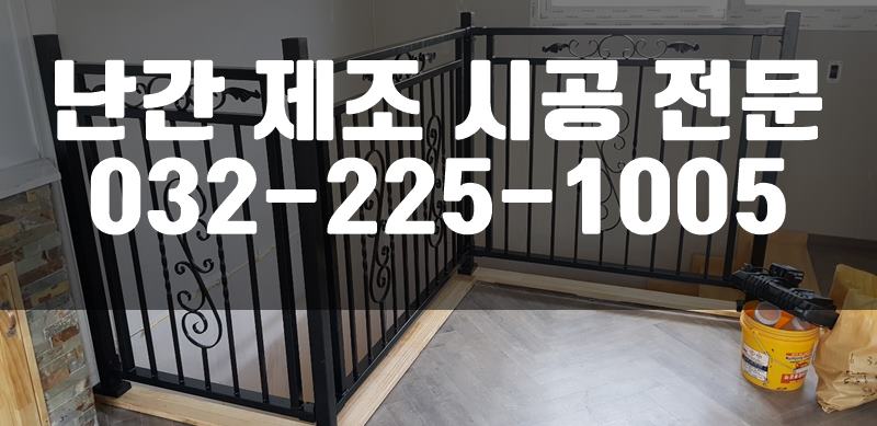 실내난간