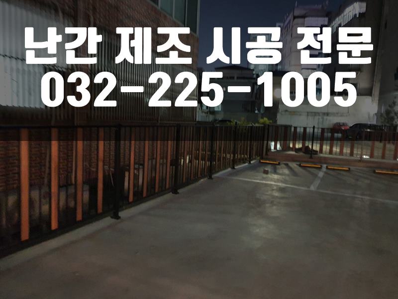 금속난간