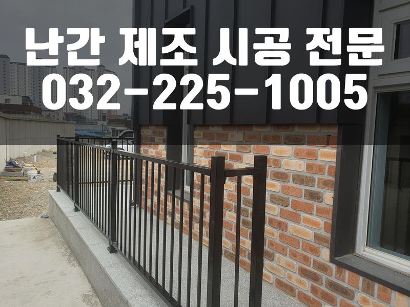 금속난간