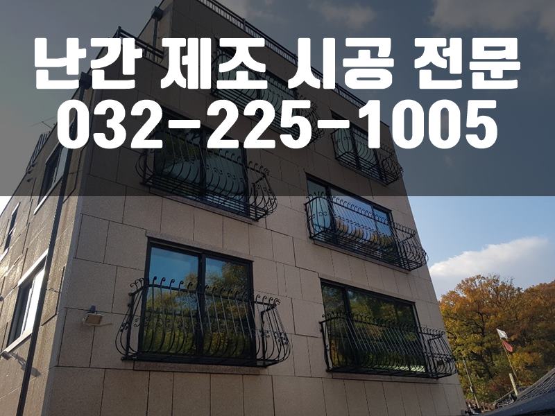 창문난간대