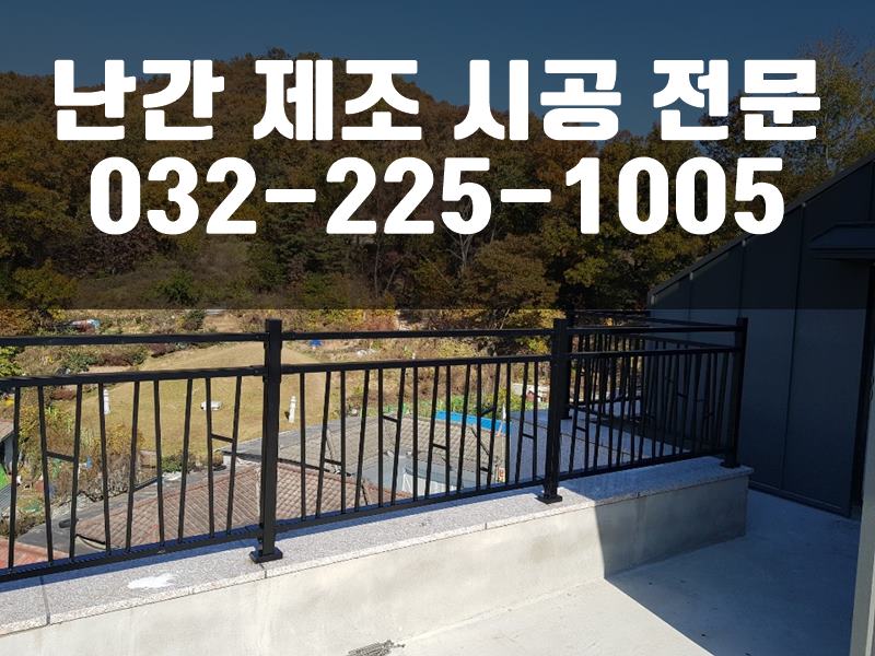 난간자재