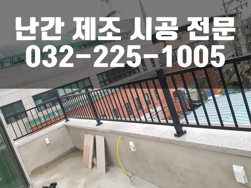 조립식난간대