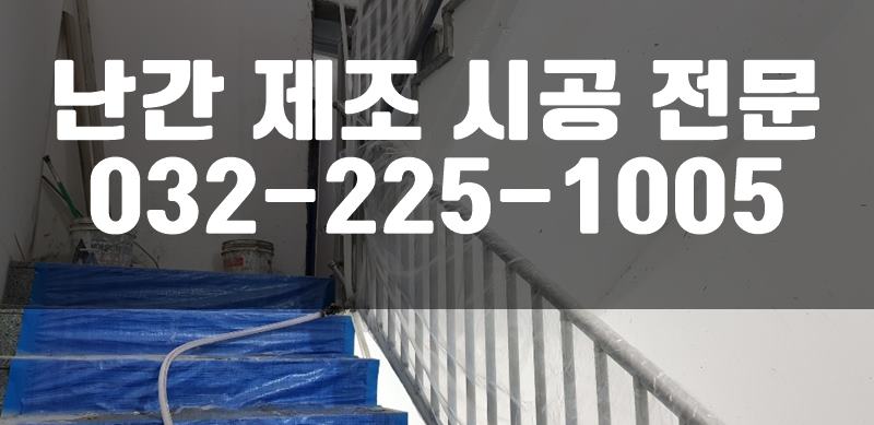 조립식난간