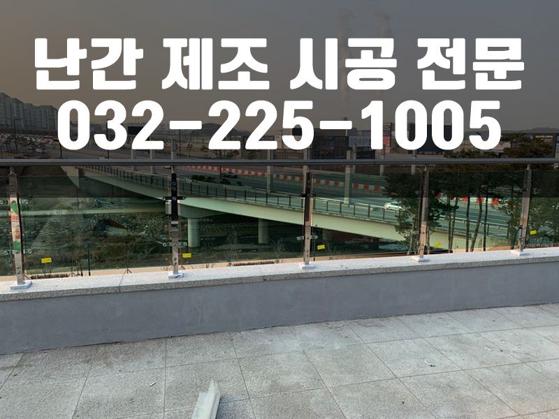 조립식난간