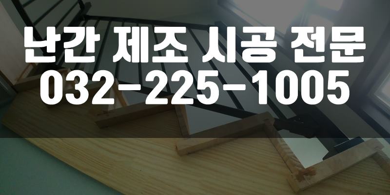 안전난간대