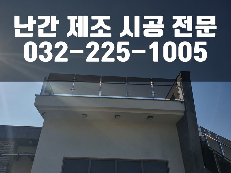 복층난간