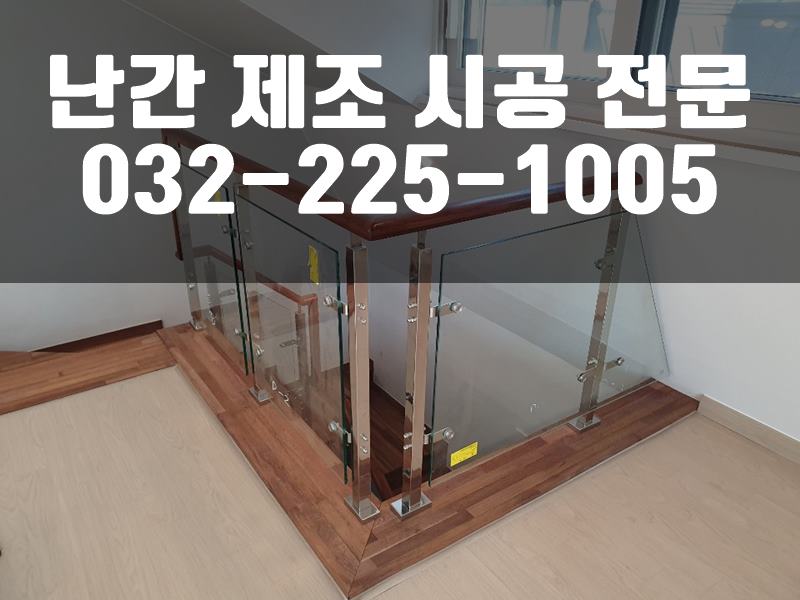복층난간