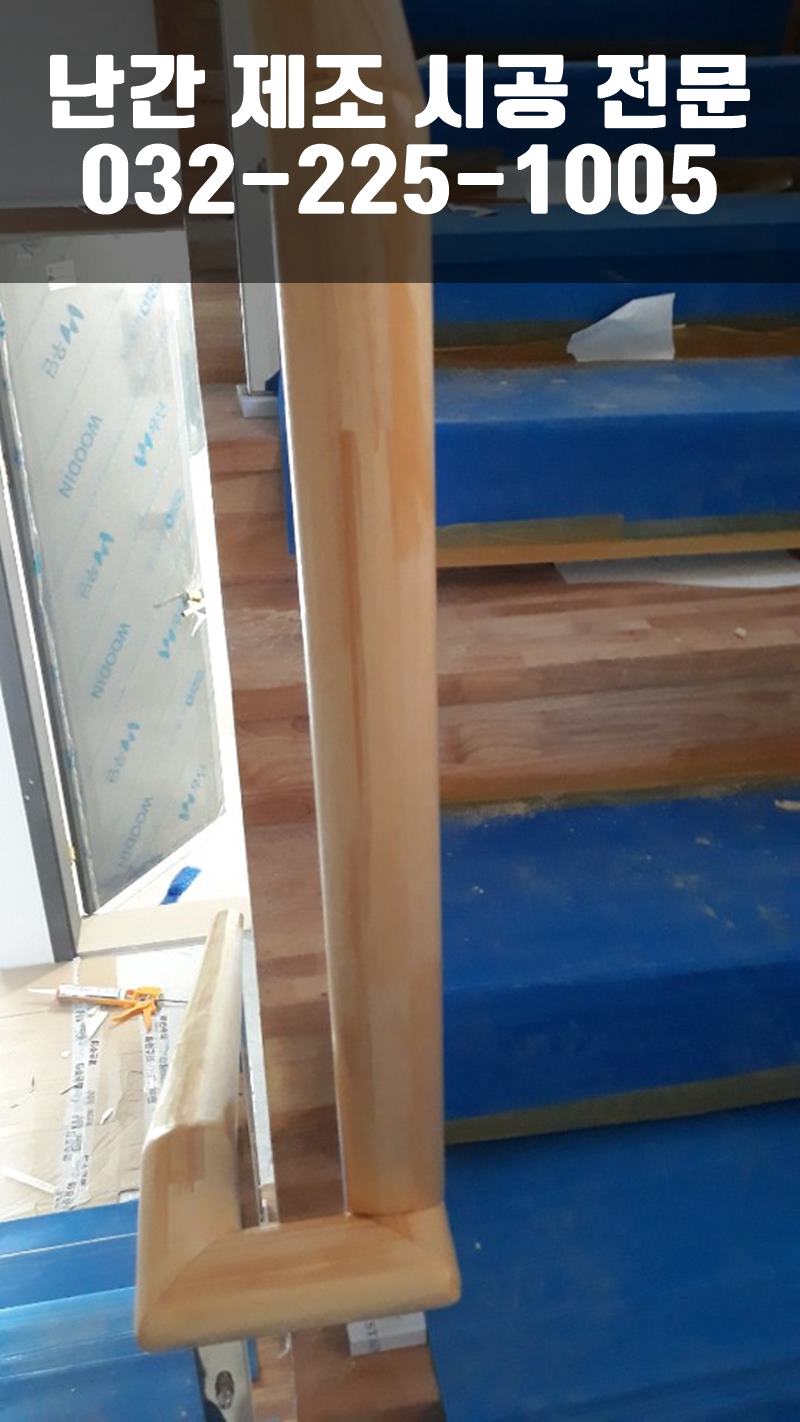 계단난간설치