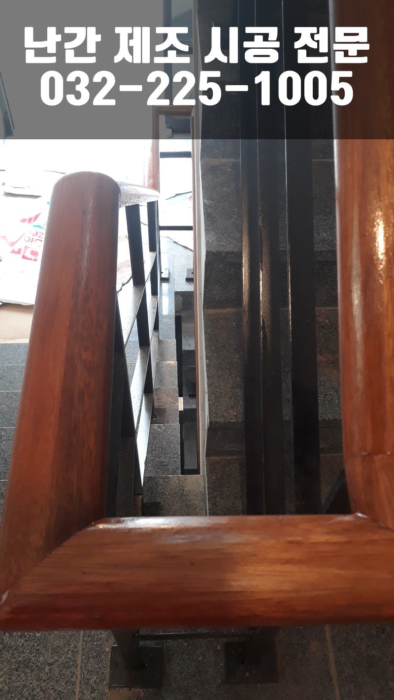 계단난간제작