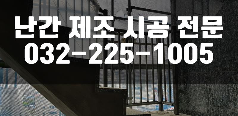 옥상안전난간