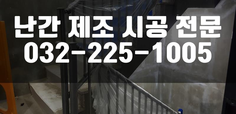 단조난간대
