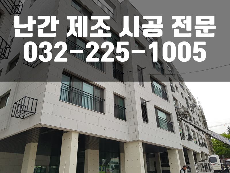계단난간