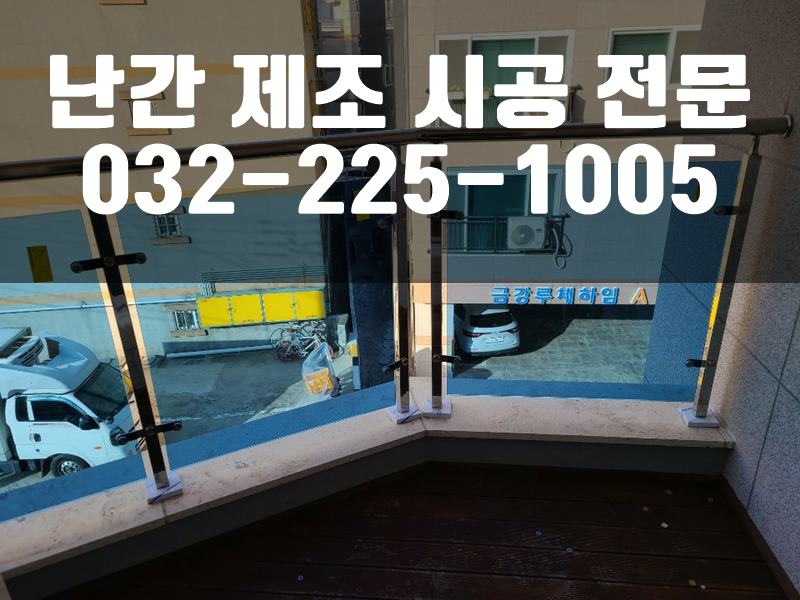 철재난간