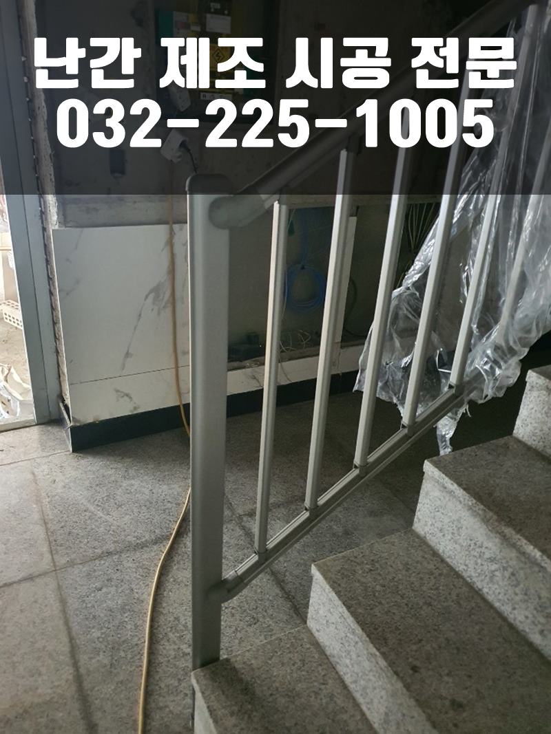 단조난간
