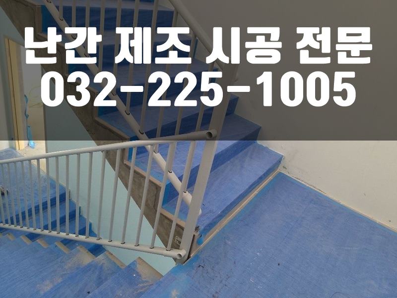 강화유리난간