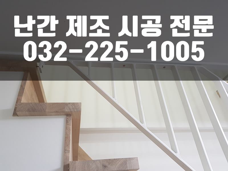강화유리난간대