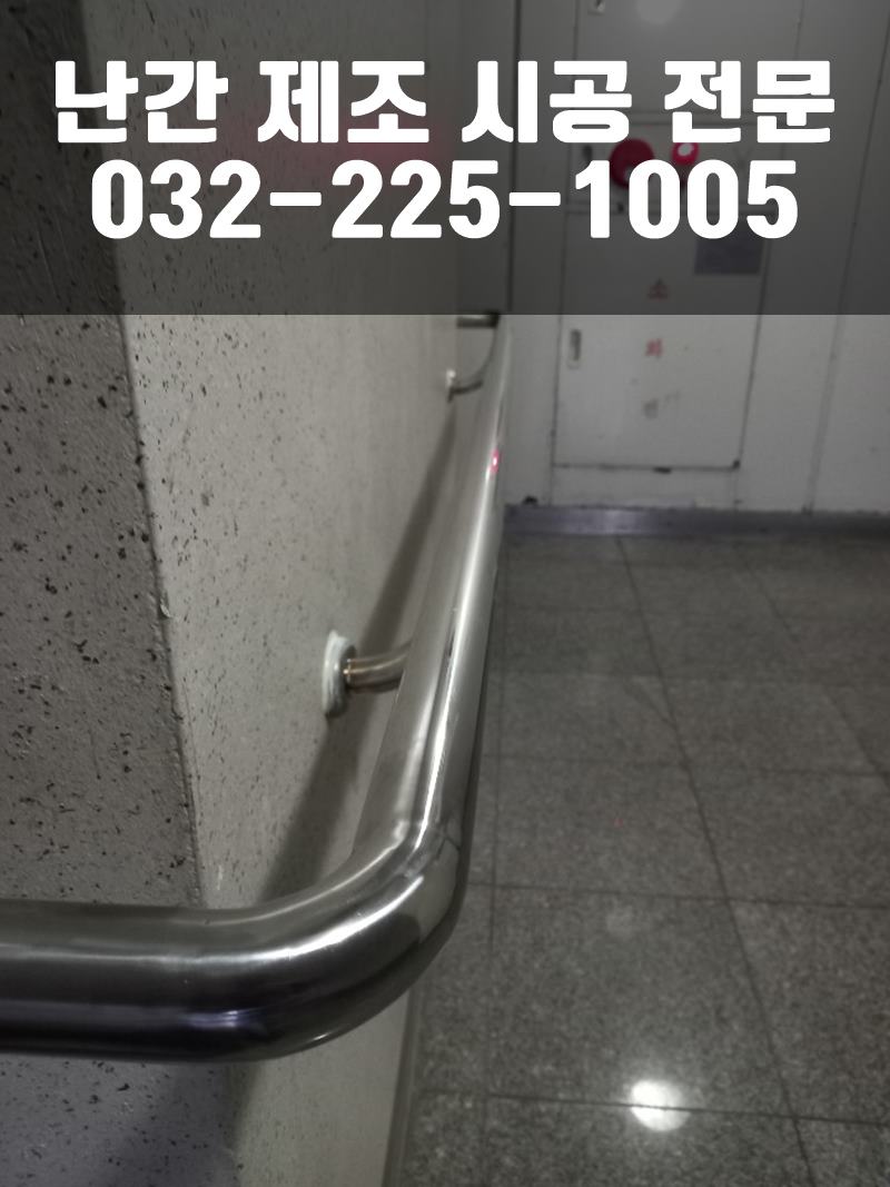 실내계단난간