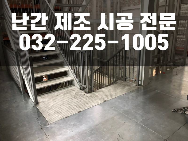 실내난간