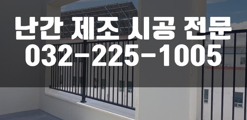 창문난간대