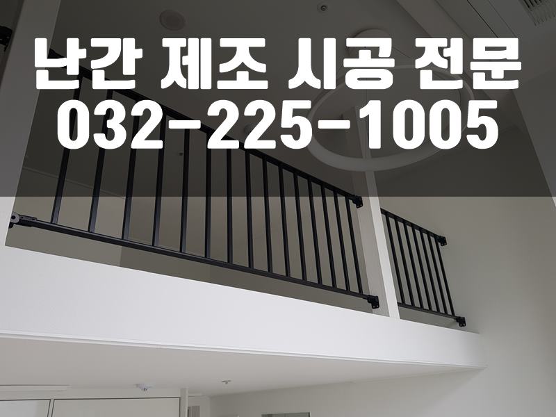 난간업체