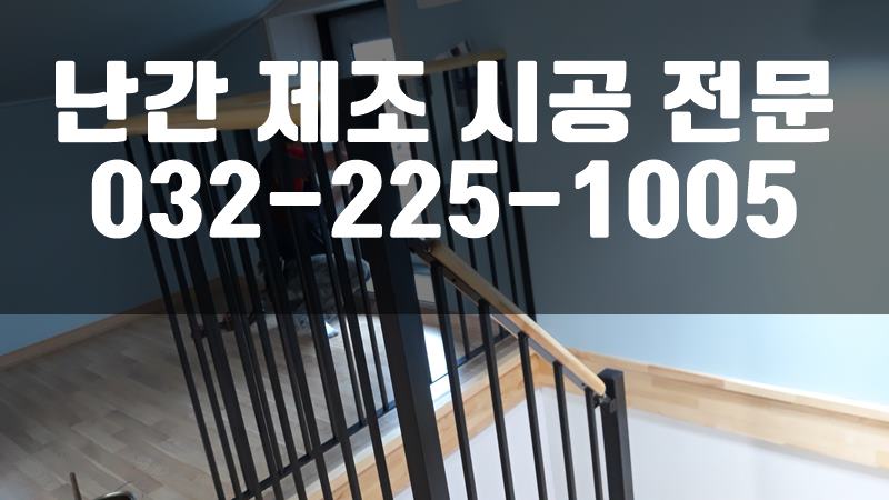 단조난간