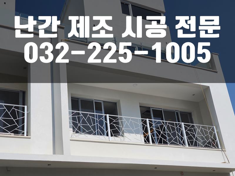 스텐핸드레일