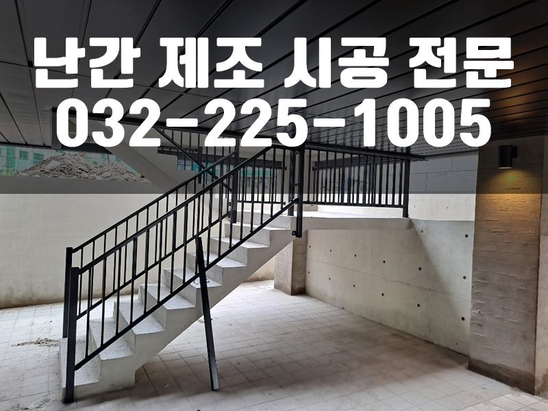 철재울타리