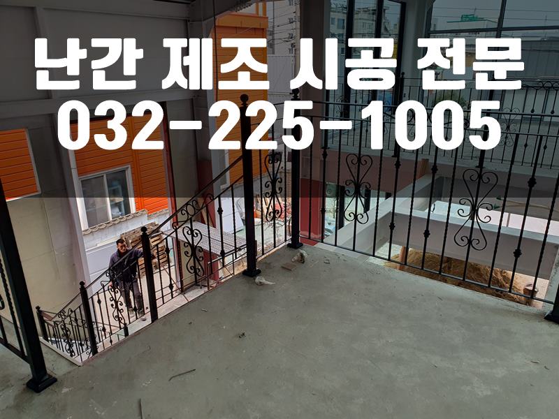 난간대