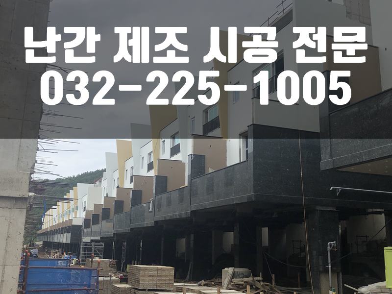 강화유리핸드레일