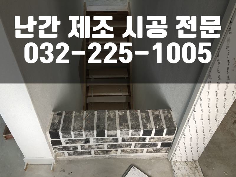 교량난간