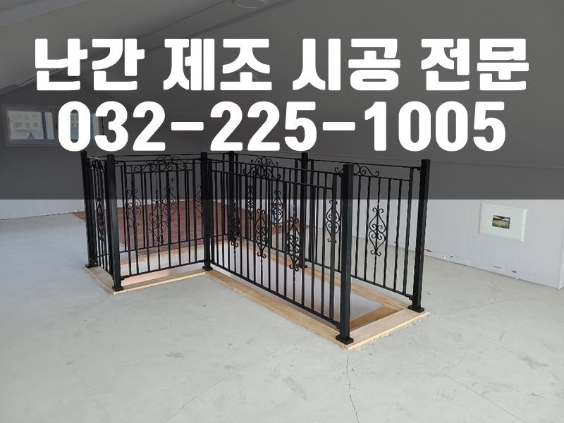 스테인레스난간